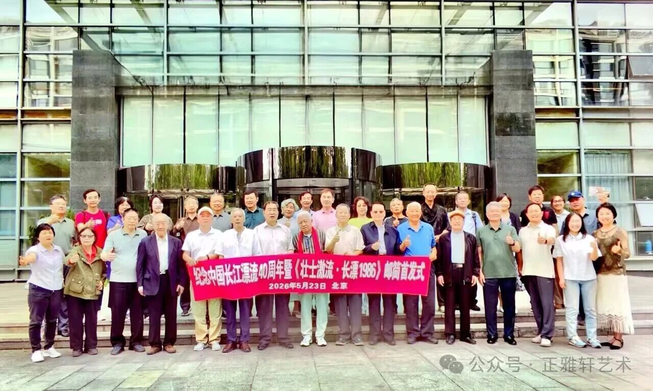 军旅书法家王成志将军应邀为纪念中国长江漂流40周年主题座谈会活动赠送书法作品 军旅书法家王成志将军应邀为纪念中国长江漂流40周年主题座谈会活动赠送书法作品