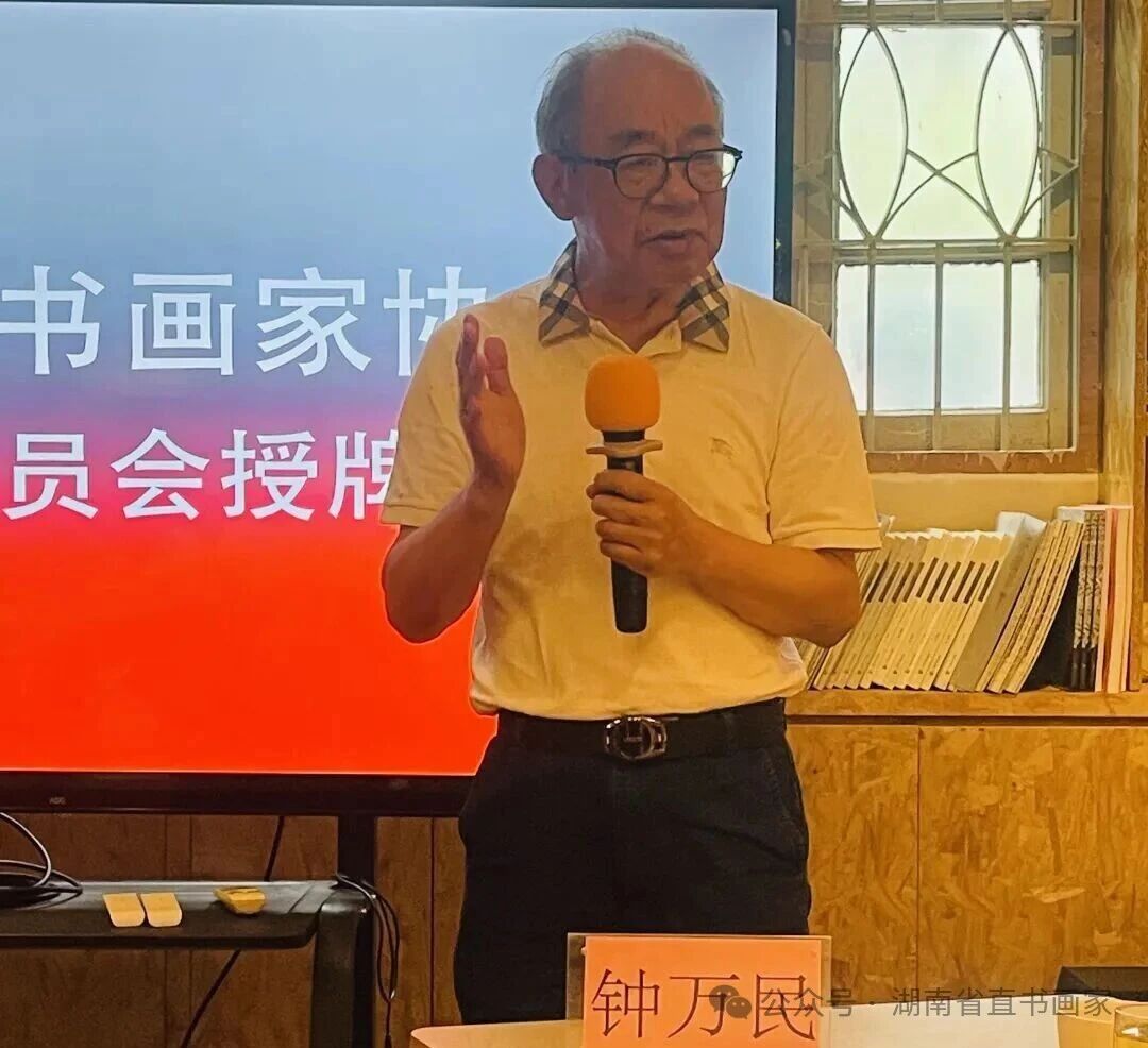 湖南省直书画家协会展陈艺术委员会在长沙成立 湖南省直书画家协会展陈艺术委员会在长沙成立