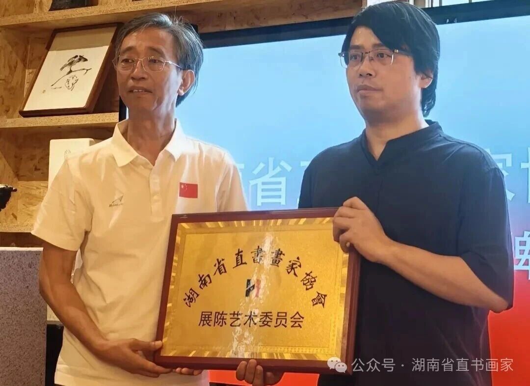 湖南省直书画家协会展陈艺术委员会在长沙成立 湖南省直书画家协会展陈艺术委员会在长沙成立