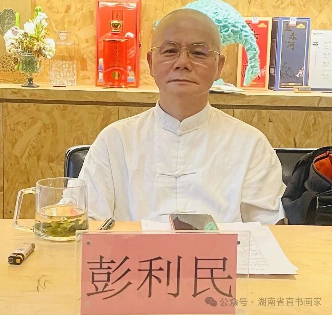湖南省直书画家协会展陈艺术委员会在长沙成立 湖南省直书画家协会展陈艺术委员会在长沙成立
